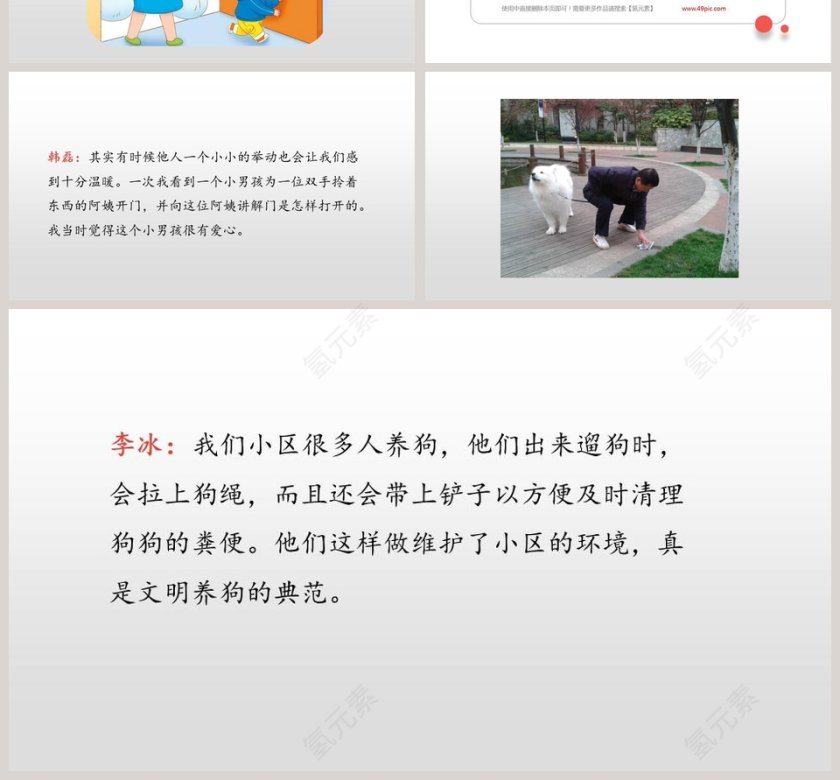 三年级语文上册口语交际身边的小事语文课件PPT第4张
