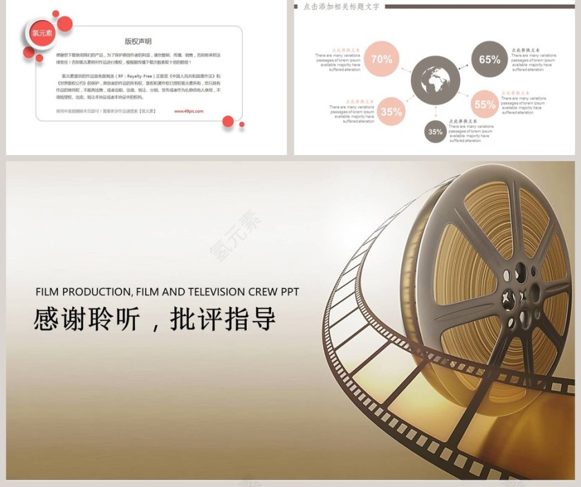 电影影视媒体传媒行业ppt模板第5张