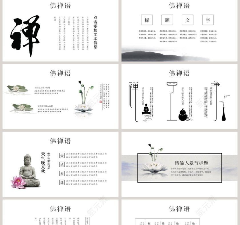 清新简约佛禅语教育培训PPT第2张