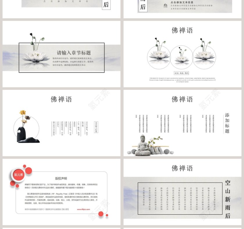 清新简约佛禅语教育培训PPT第4张