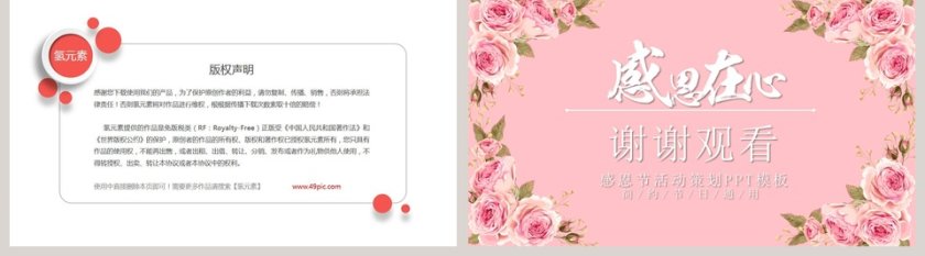 感恩节活动策划PPT模板第5张