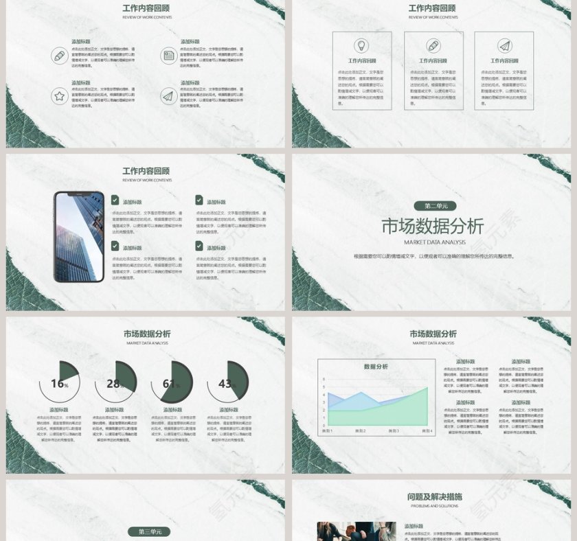 简约清新工作总结汇报PPT模板第2张