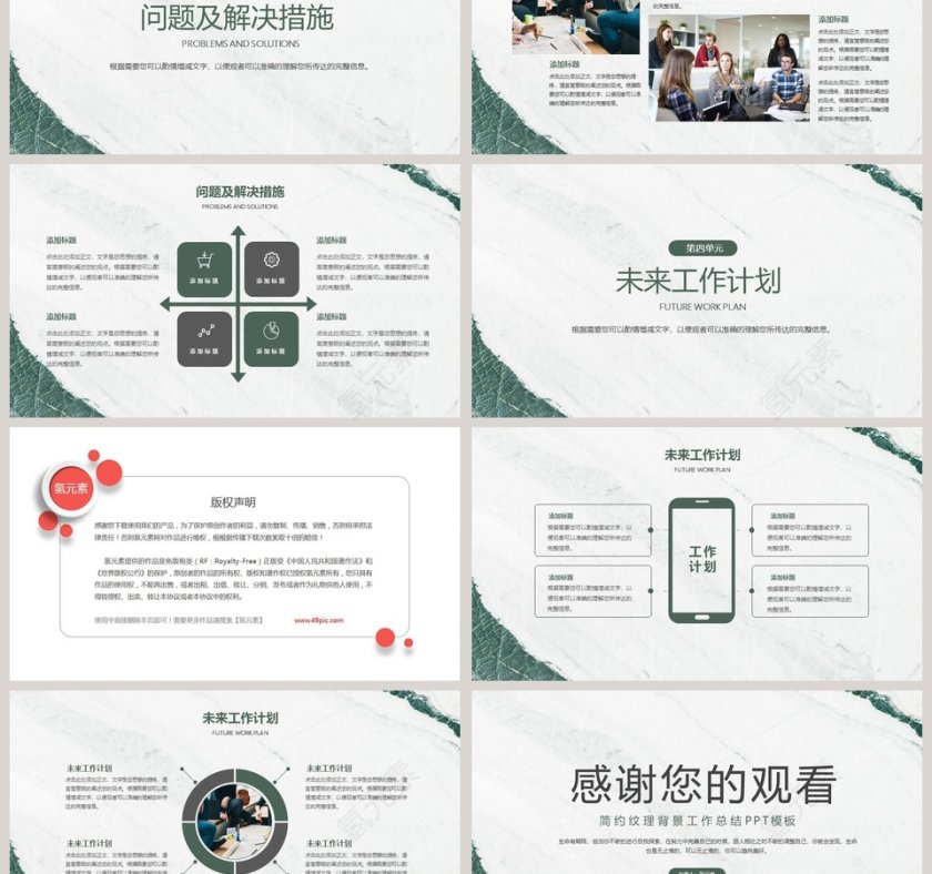 简约清新工作总结汇报PPT模板第3张