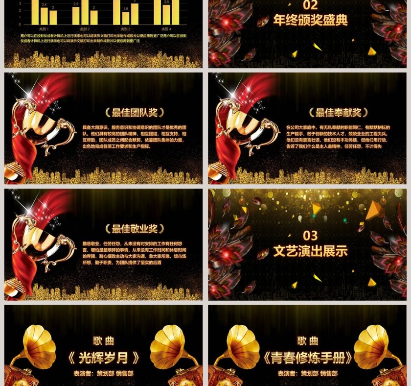 酷炫年终总结汇报年会颁奖PPT颁奖典礼PPT第3张