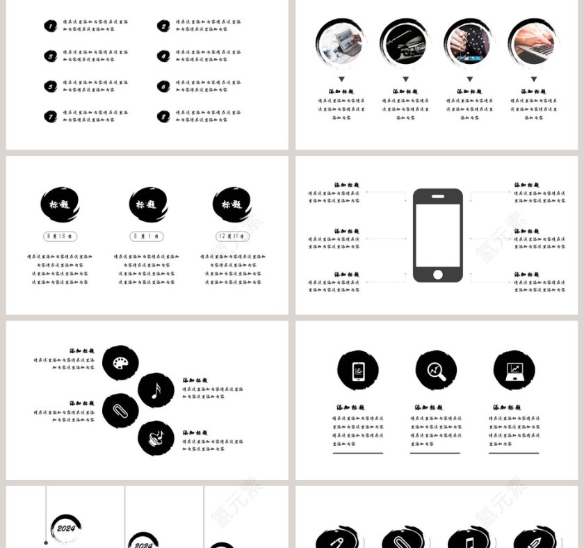 水墨中国风商务通用模板ppt第2张
