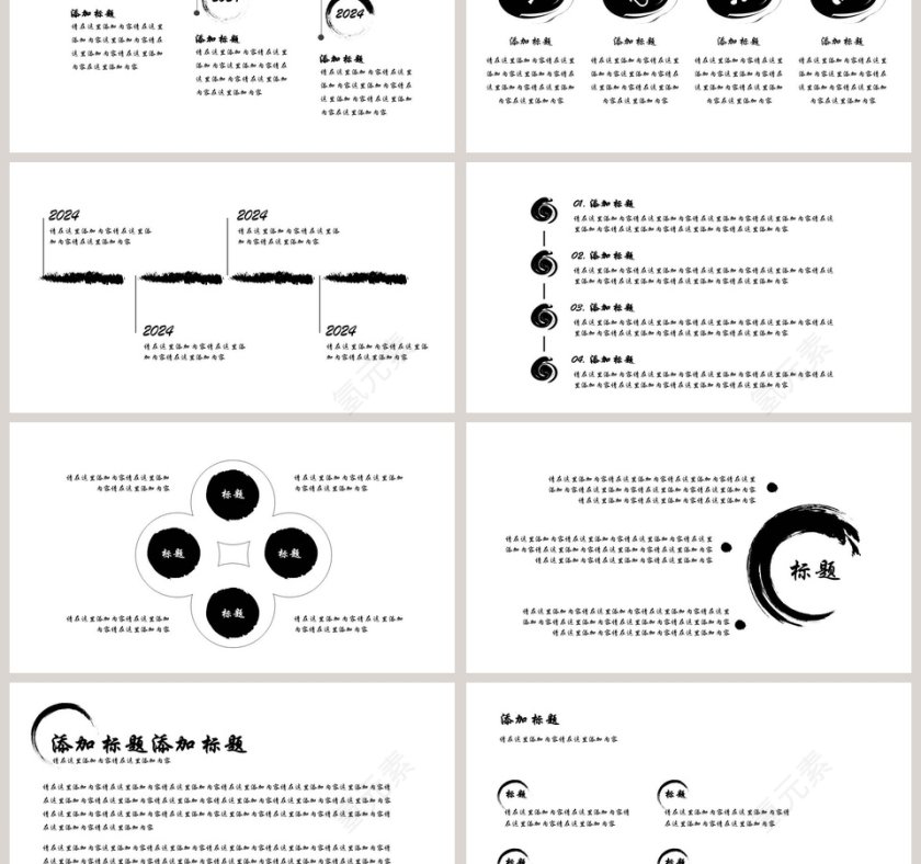 水墨中国风商务通用模板ppt第3张