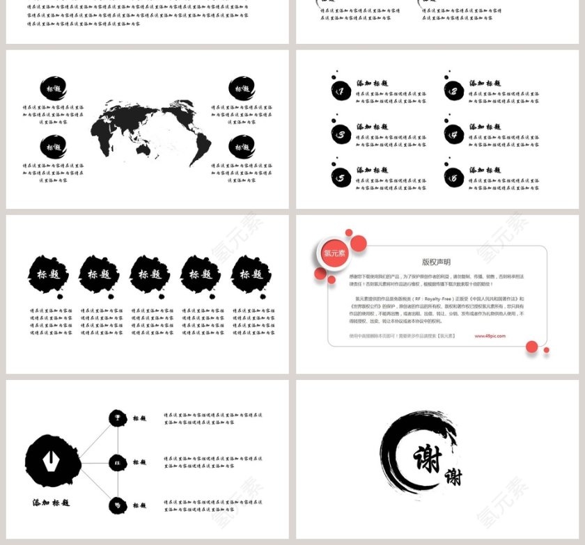 水墨中国风商务通用模板ppt第4张