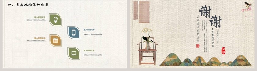 雅居公司企业宣传通用介绍PPT第5张