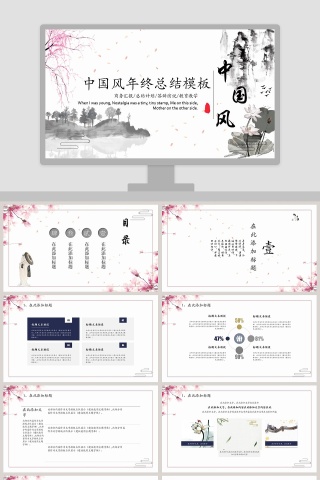 中国风年终总结PPT模板