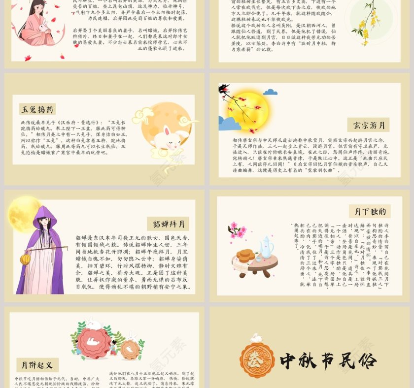 小学幼儿园中秋节浓情中秋主题班会PPT课件第3张