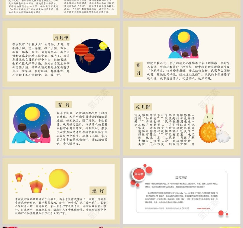 小学幼儿园中秋节浓情中秋主题班会PPT课件第4张