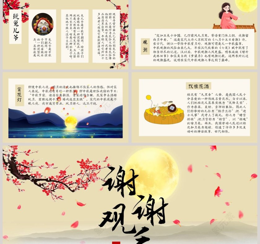 小学幼儿园中秋节浓情中秋主题班会PPT课件第5张