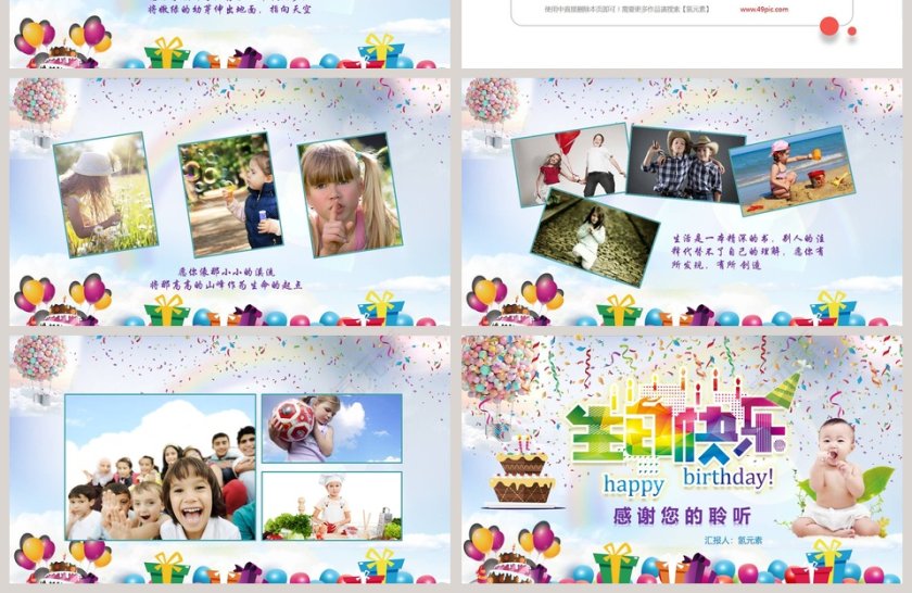儿童成长生日快乐电子相册PPT模板第4张