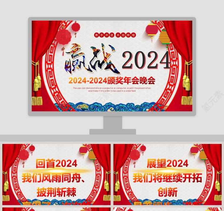 红色简约迎战2019颁奖年会晚会PPT 第1张