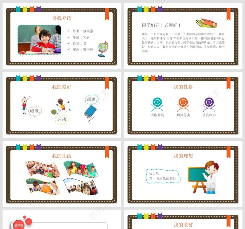 小学生班干部竞选自我介绍PPT第2张