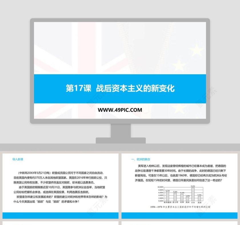 第-17教学ppt课件第1张