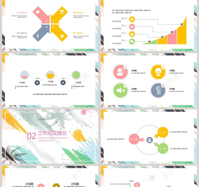 多彩背景工作总结模板PPT第2张