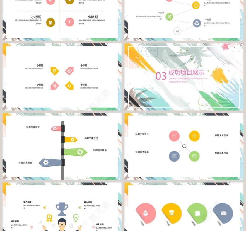 多彩背景工作总结模板PPT第3张