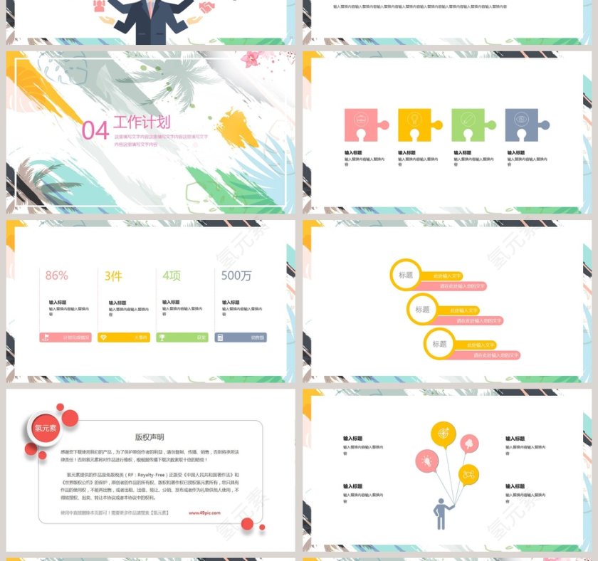 多彩背景工作总结模板PPT第4张