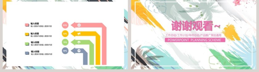 多彩背景工作总结模板PPT第5张