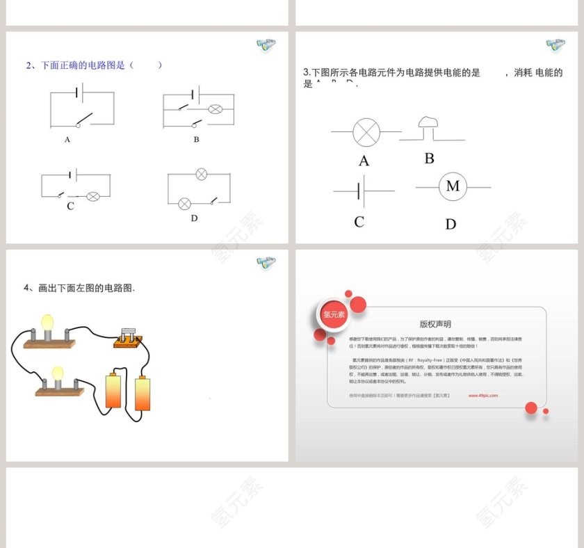 第十一章简单电路-认识电路教学ppt课件第6张