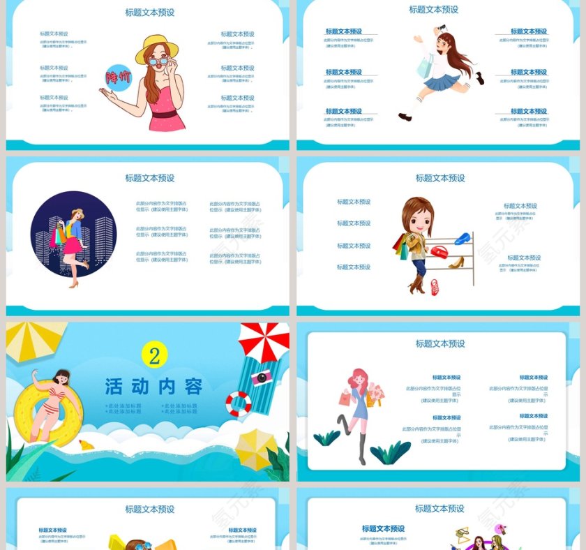 618夏季促销活动策划PPT模板第2张