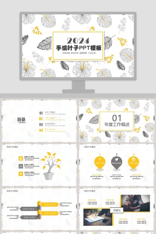 手绘风叶子工作总结PPT模板