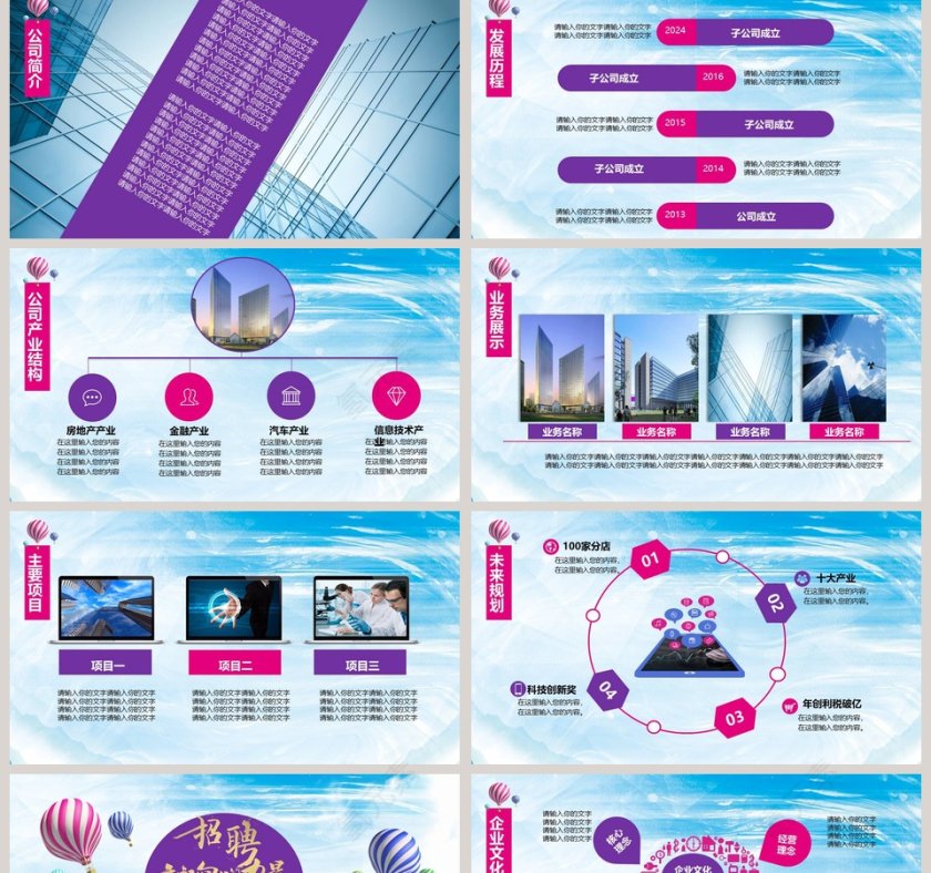 招聘年轻向上的力量校园/企业招聘会PPT第2张