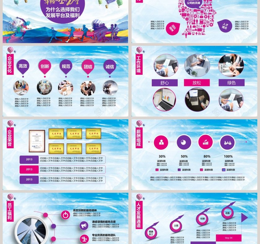 招聘年轻向上的力量校园/企业招聘会PPT第3张