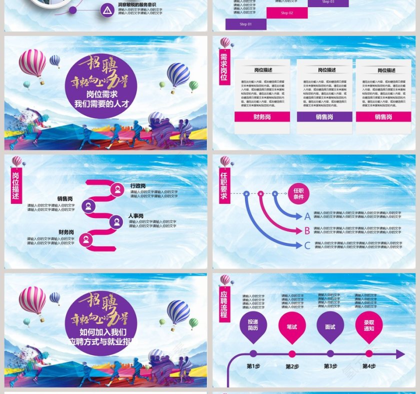 招聘年轻向上的力量校园/企业招聘会PPT第4张