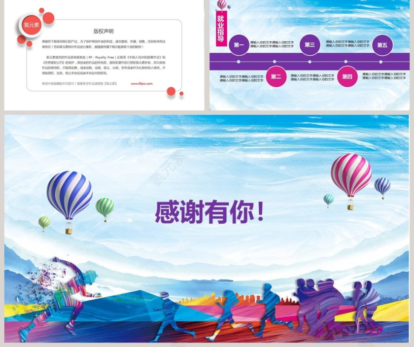 招聘年轻向上的力量校园/企业招聘会PPT第5张