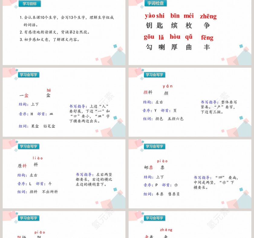 部编版小学三年级语文上册秋天的雨语文课件PPT第2张