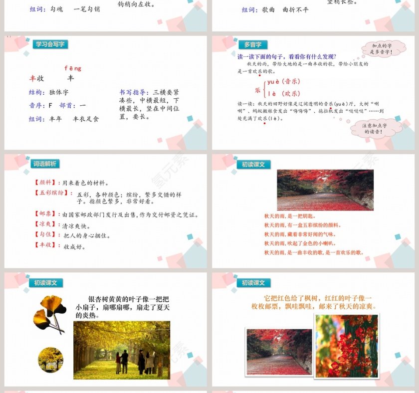 部编版小学三年级语文上册秋天的雨语文课件PPT第4张