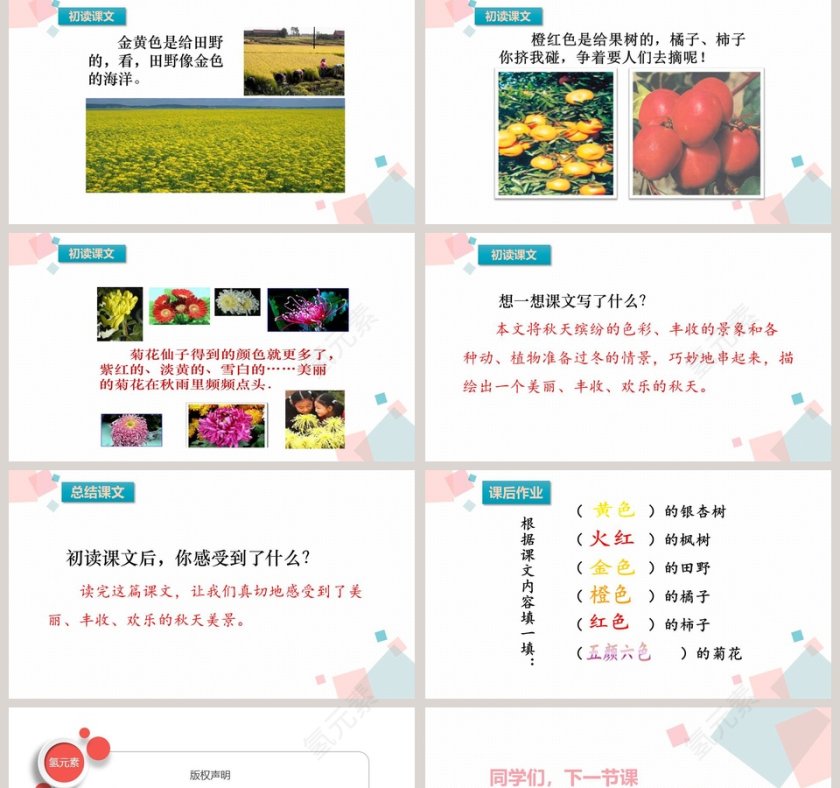 部编版小学三年级语文上册秋天的雨语文课件PPT第5张