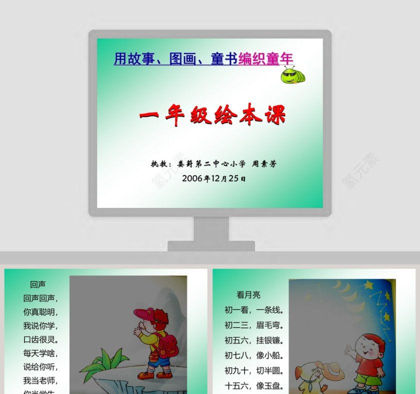 月亮主题生日快乐绘本PPT教育读物第1张