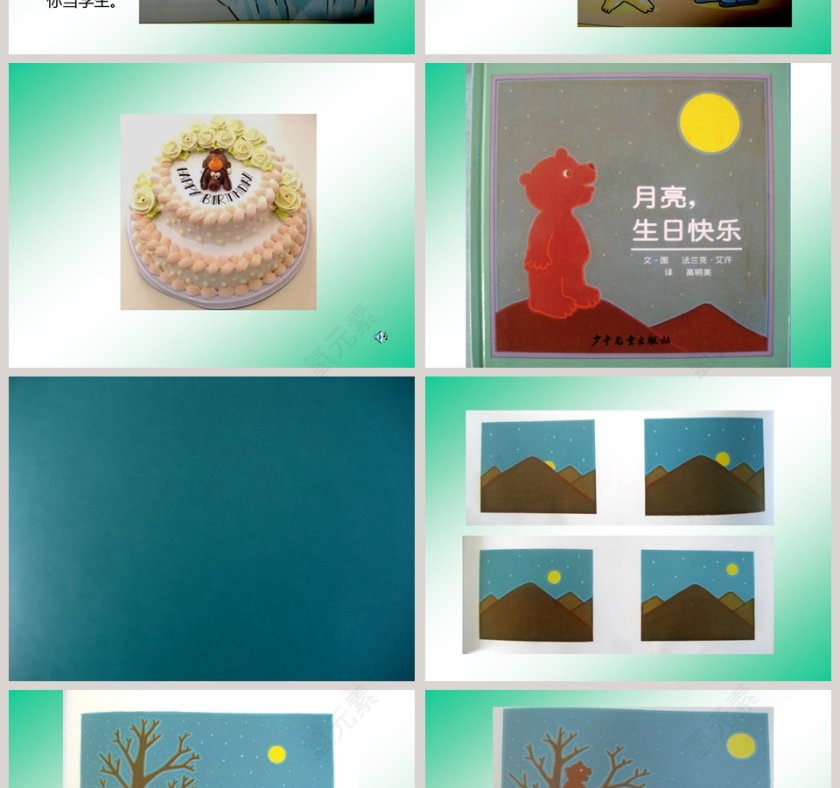 月亮主题生日快乐绘本PPT教育读物第2张