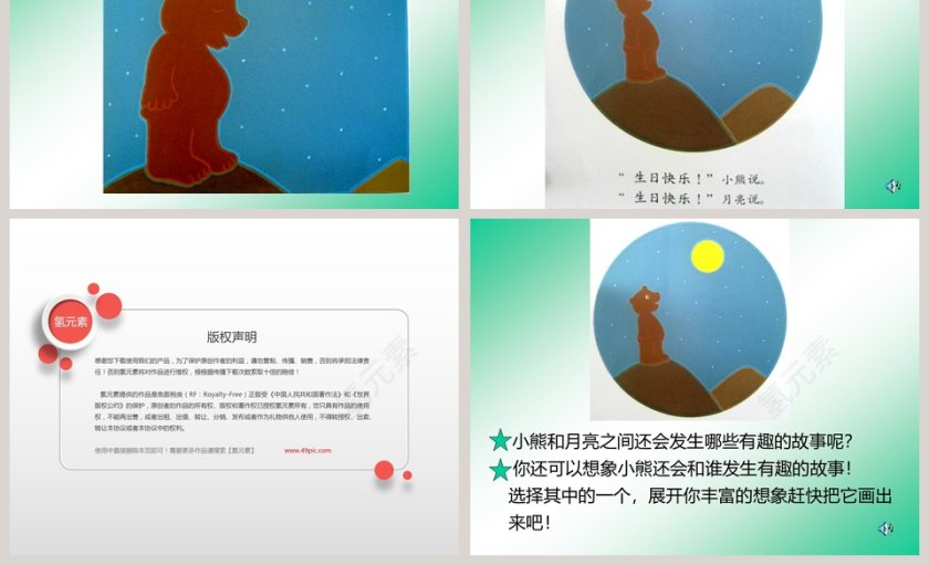月亮主题生日快乐绘本PPT教育读物第7张