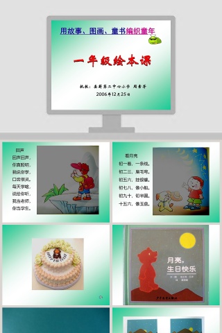 月亮主题生日快乐绘本PPT教育读物