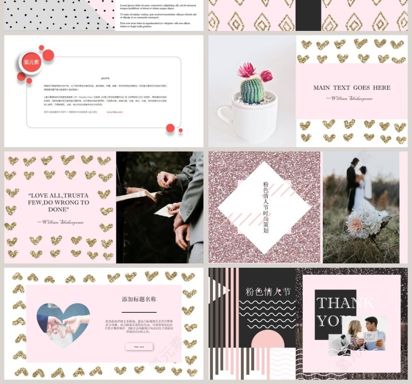 粉色情人节婚礼快闪PPT模板第4张