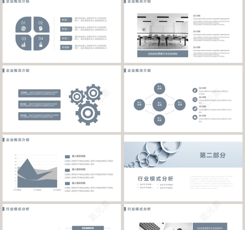 简约商务商业融资计划书PPT模板第2张