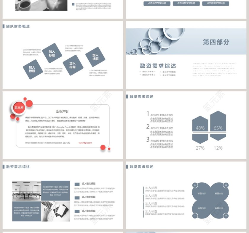 简约商务商业融资计划书PPT模板第4张