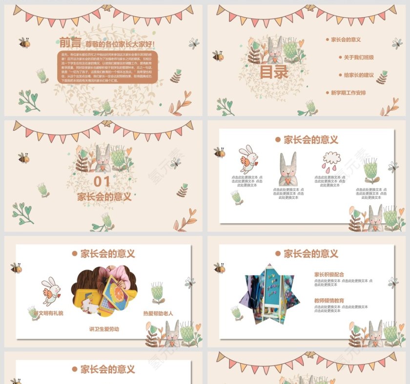 粉色简约学生家长会PPT课件第2张