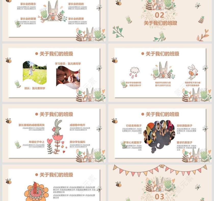 粉色简约学生家长会PPT课件第3张