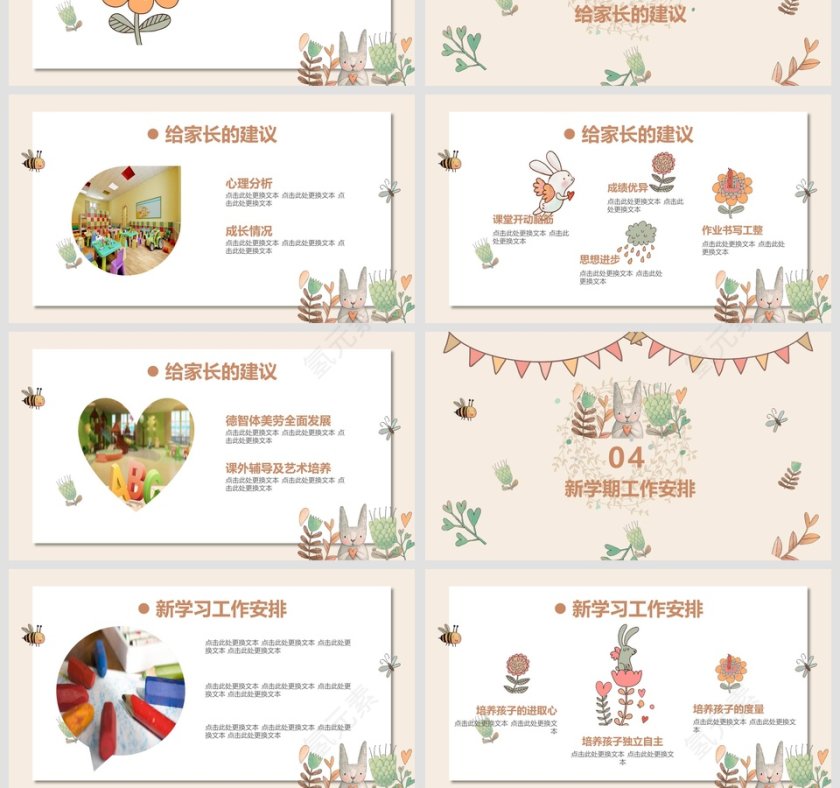 粉色简约学生家长会PPT课件第4张