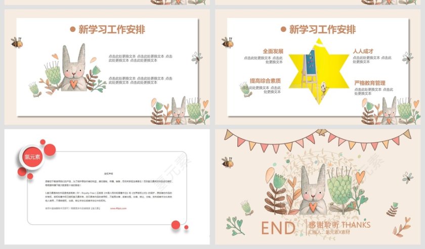 粉色简约学生家长会PPT课件第5张