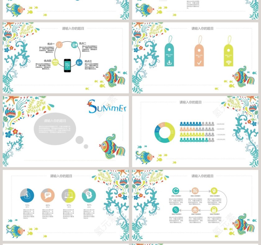 夏日亲亲鱼动态PPT模板第4张