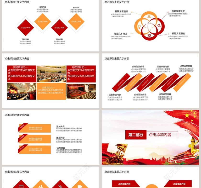 建党97周年党政机关建党节党课PPT第2张