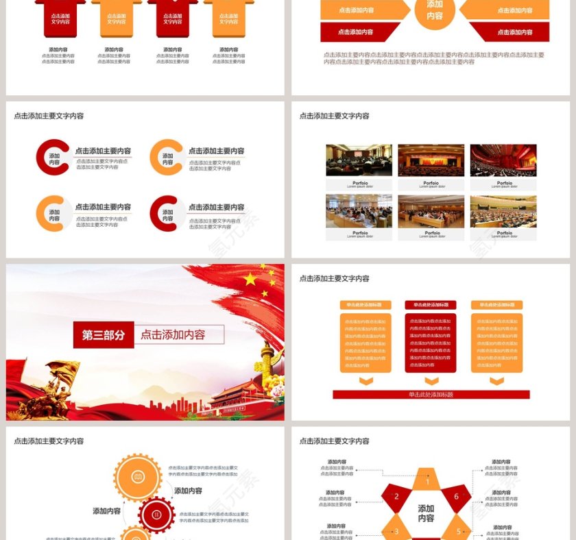 建党97周年党政机关建党节党课PPT第3张