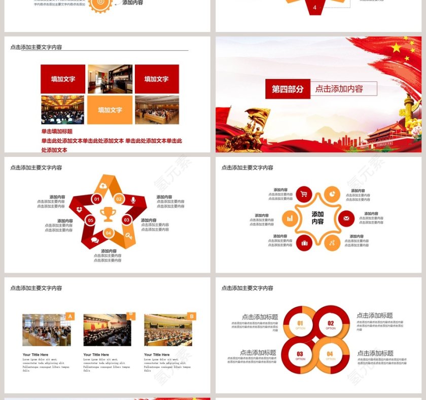 建党97周年党政机关建党节党课PPT第4张