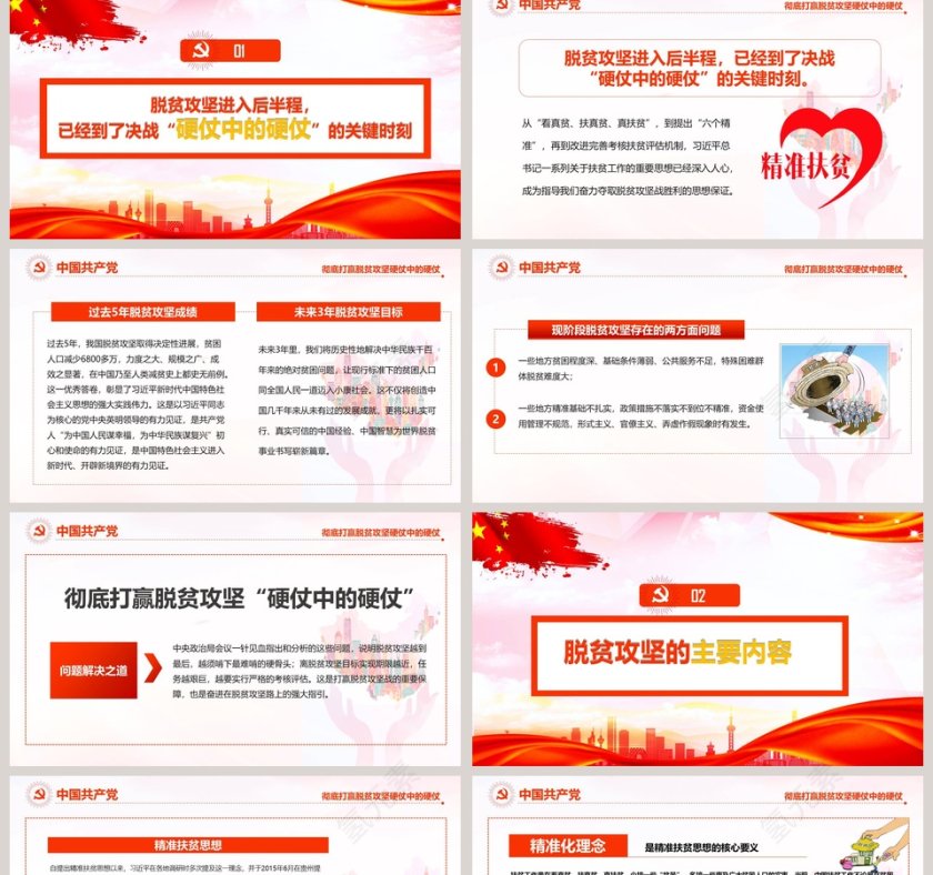   坚决打赢脱贫攻坚战PPT 第2张